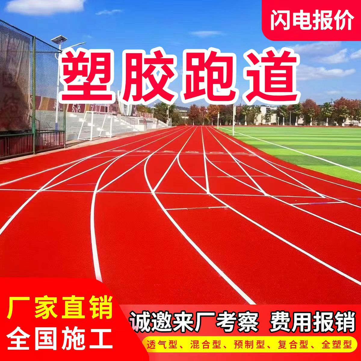 金昌市透气型塑胶跑道透气型塑胶跑道 - 方案