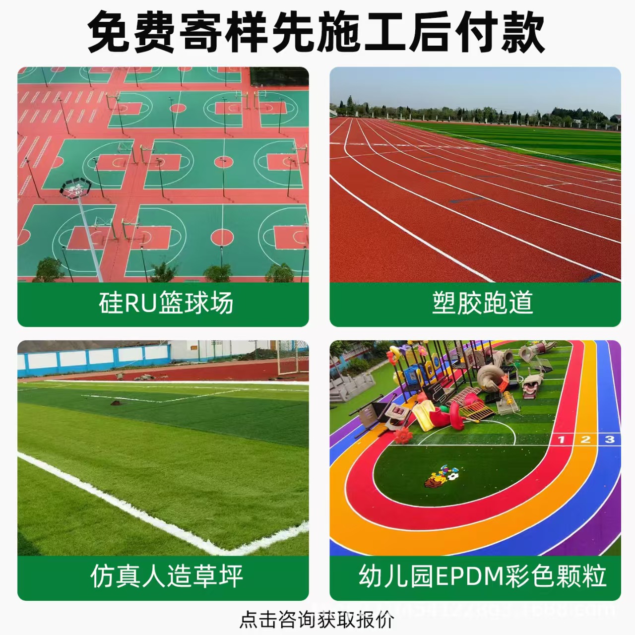 金昌市塑胶跑道材料混合型塑胶跑道 - 价格