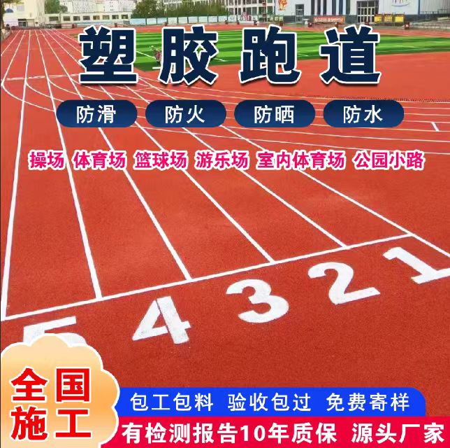 金昌市混合型塑胶跑道塑胶跑道 - 价格
