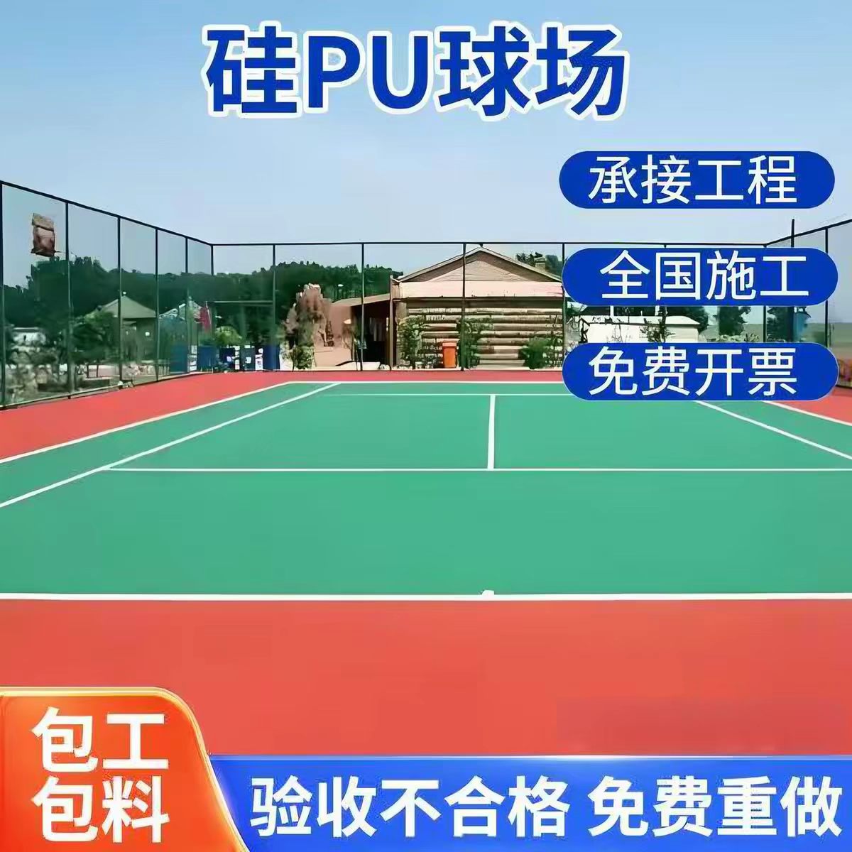 金昌市塑胶跑道材料球场硅PU - 厂家