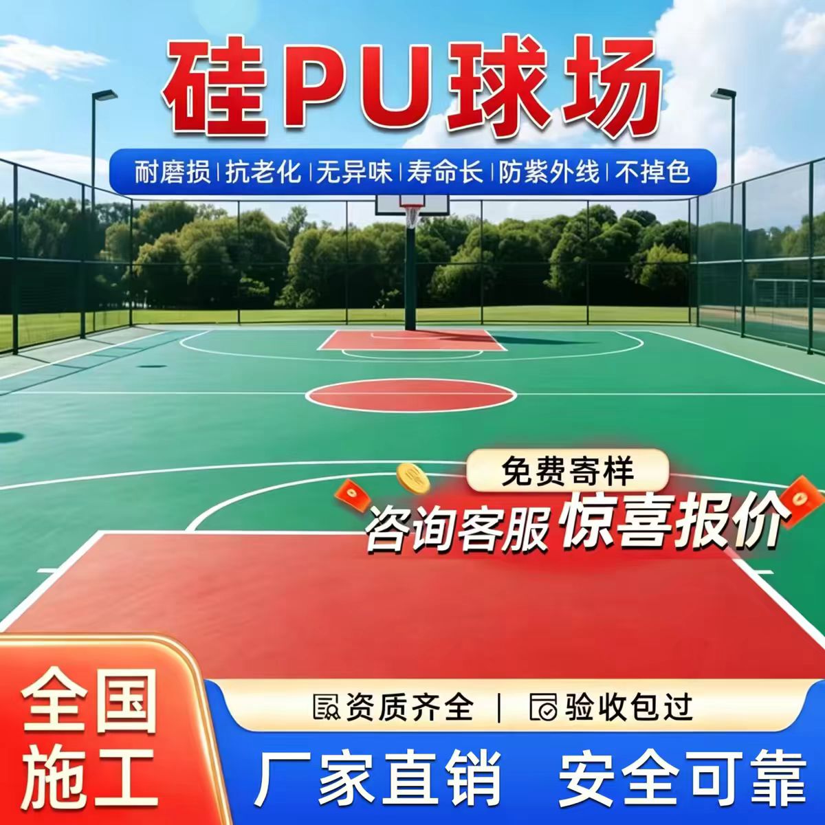 金昌市混合型塑胶跑道硅PU篮球场 - 哪里好